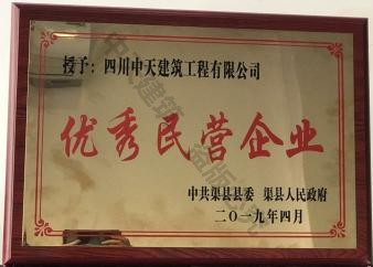 優秀民營企業
